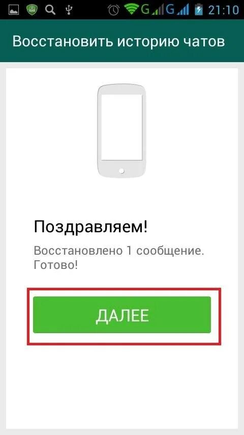 Вацапе можно восстановить переписку. Как восстановить переписку в ватсапе. Восстановление сообщений ватсап. Как восстановить сообщения в ватсапе. Как восстановить удалённую переписку в ватсап.