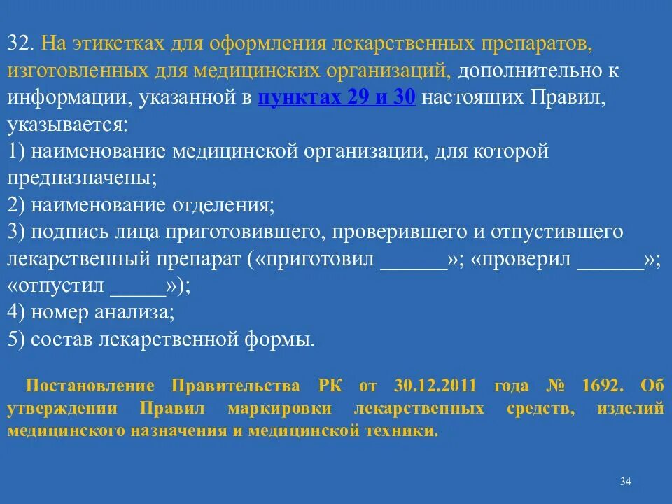 Организация лс. Лекарственные средства изготовленные в аптеке. Оформление изготовленных лекарственных препаратов. Этикетки на лекарственные препараты. Этикетки для аптечных лекарственных форм.