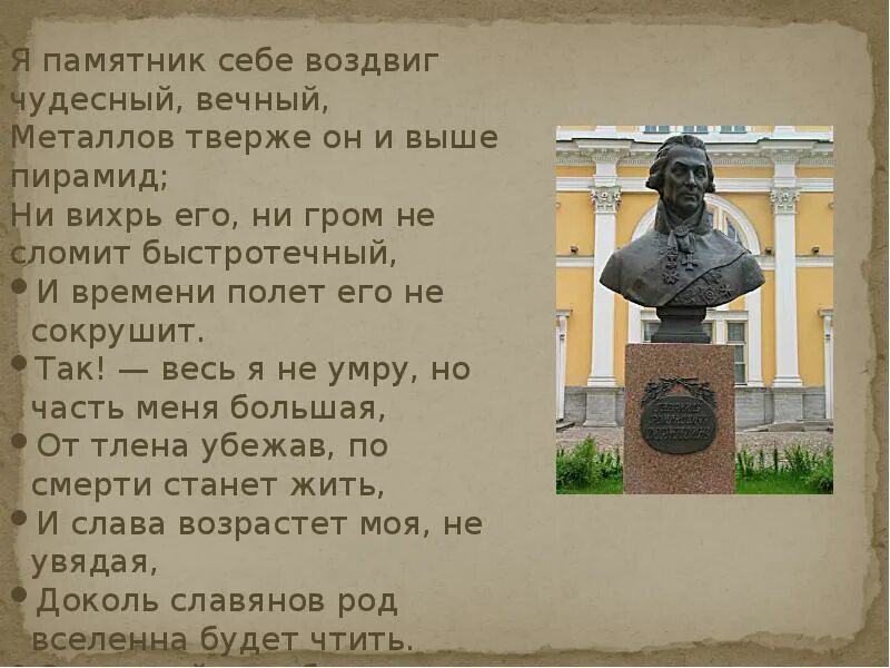 Особенности стихотворение памятник