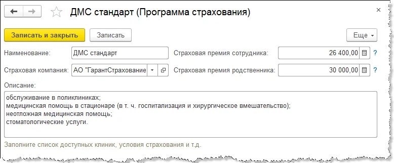 Как проверить дмс. Расчет страховой премии формула. Страховая премия по ДМС расчет. ДМС калькулятор. Расчет страховых премий в ДМС.