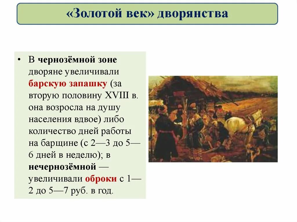 Золотой век дворянства. Численность дворянства в 18 веке. дворянство численность. дворянство второй половины 18 века. численность дворян в 18 веке.