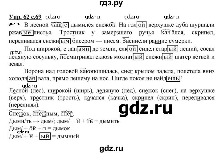 Русс стр 62 4 класс. Гдз по. Русский язык 4 класс упражнение 62. Русский язык 3 класс стр 62. Русский язык 3 класс упражнение 4.