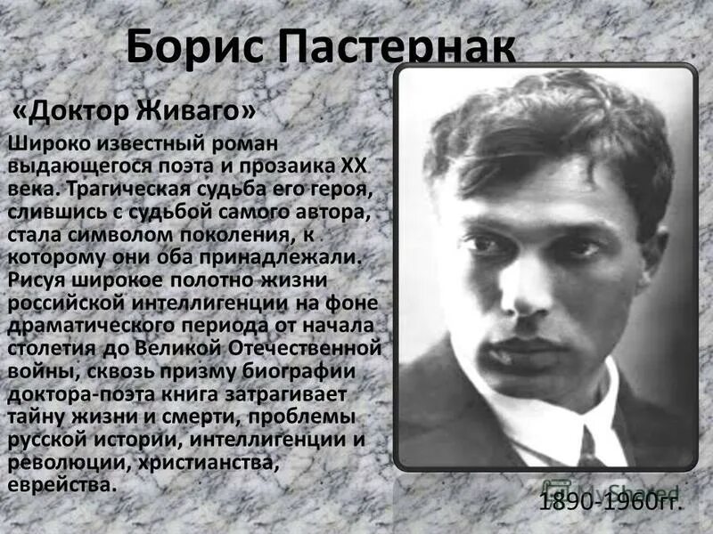судьба пастернака. судьба пастернака. судьба пастернака. судьба пастернака. поэты 20 века пастернак.