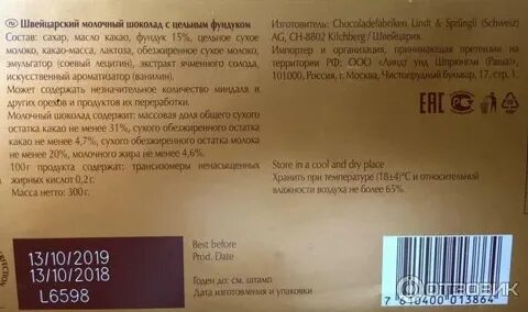 Шоколад с фундуком калорийность