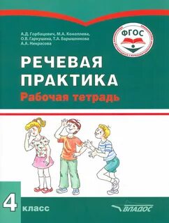 Речевая практика