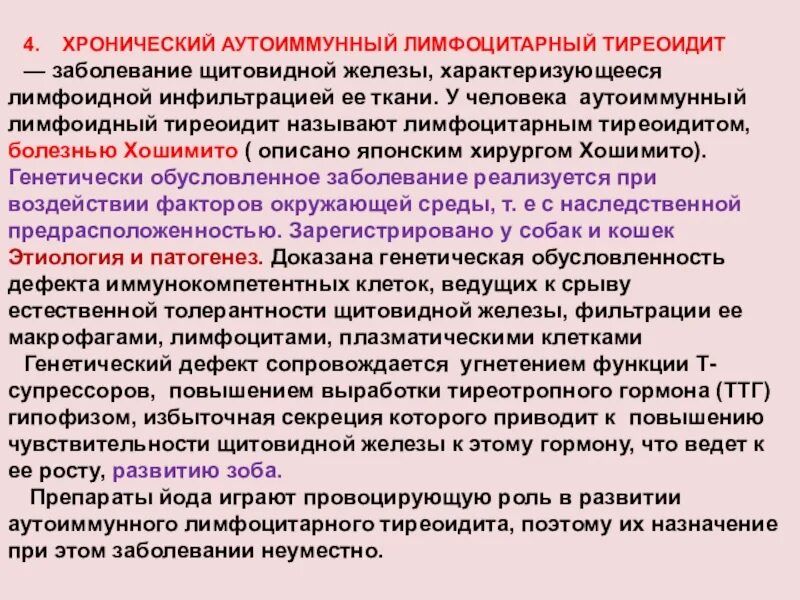 Аутоиммунный (лимфоцитарный) тиреоидит. Лимфоцитарный тиреоидит щитовидной железы что это. Хронический лимфоцитарный тиреоидит щитовидной железы что это. Лимфоцитарный тиреоидит