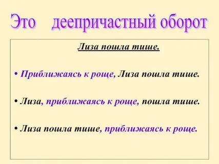 Приближаться к роще