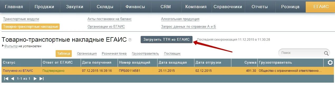 Статус накладной в егаис. Статус накладной в егаис