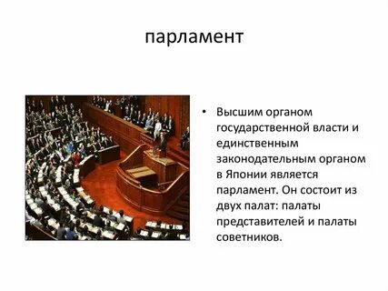Какую власть имел парламент