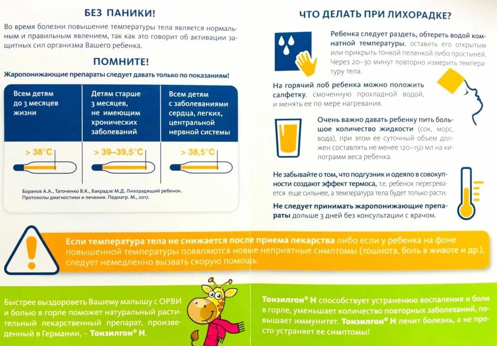 Что нужно чтобы поднялась температура. Лекарства повышающие температуру тела. Препарат повышающий температуру. Лекарства для повышения температуры тела. Таблетки повышающие температуру.