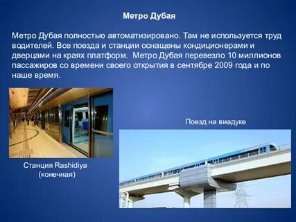 Метро окружающий мир