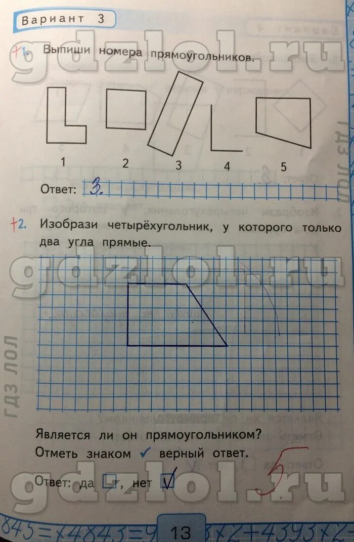 Укажи номера прямоугольников. Выпиши номера прямоугольников 2 класс. Запиши номера всех прямоугольников 2. Алгоритм решения задач на пропорции 6 класс. 1.