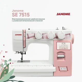 Шитье janome