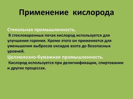 Сырьем для получения кислорода в промышленности является