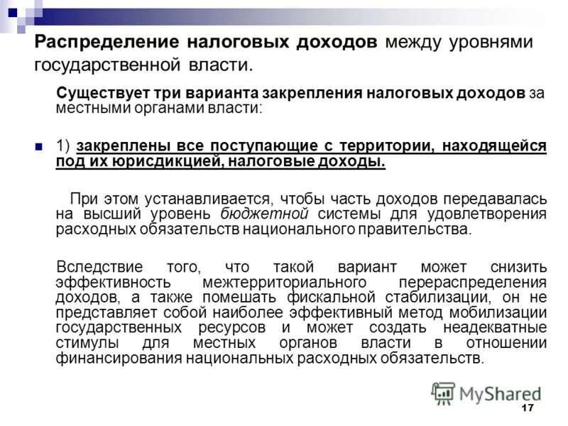 Мобилизация государственного бюджета. Мобилизация государственного бюджета