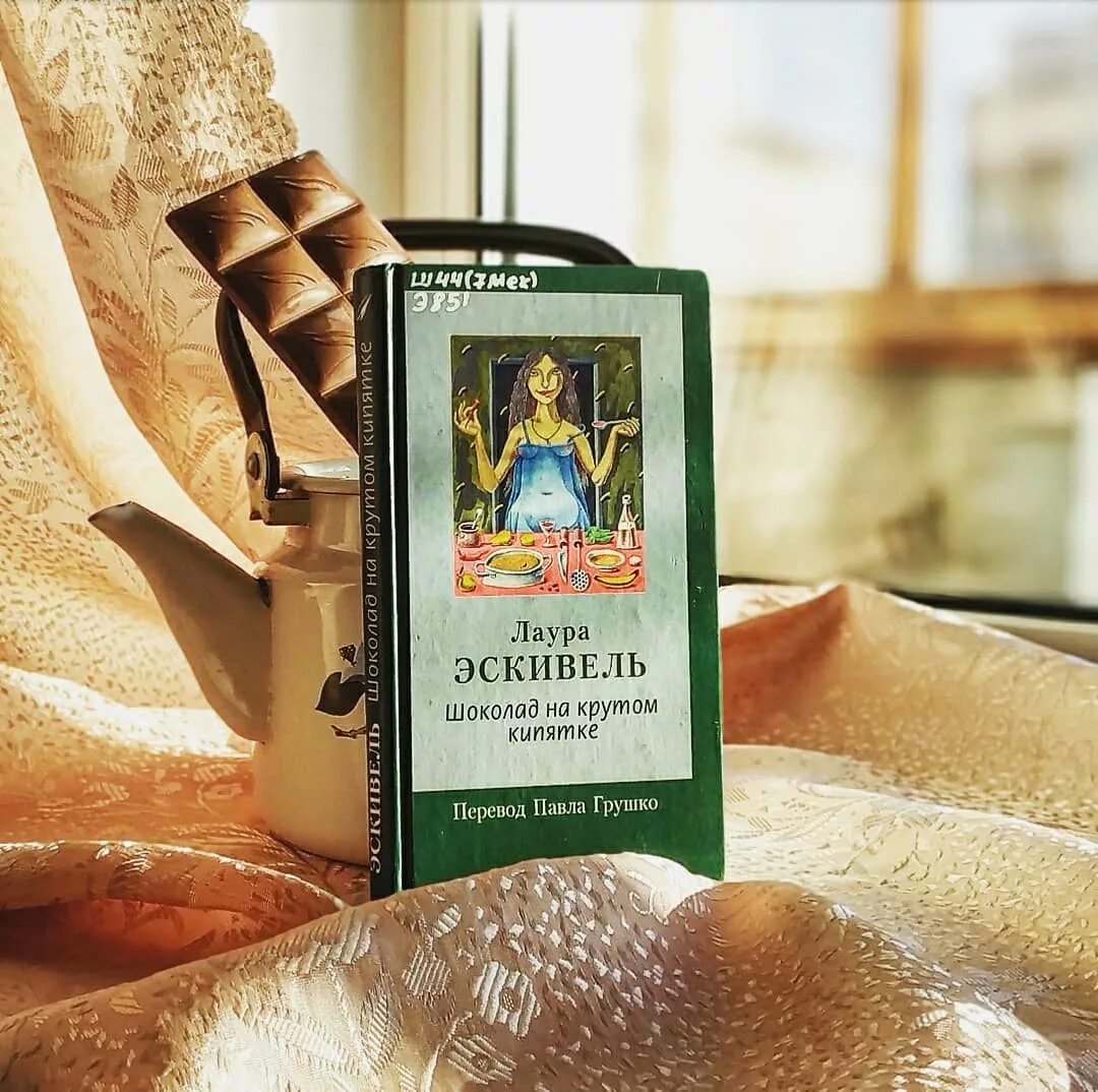 Шоколад на крутом кипятке книга. Шоколад на крутом кипятке. Лаура эскивель шоколад на крутом кипятке. Эскивель лаура книга шоколад на крутом кипятке. Шоколад на крутом кипятке.