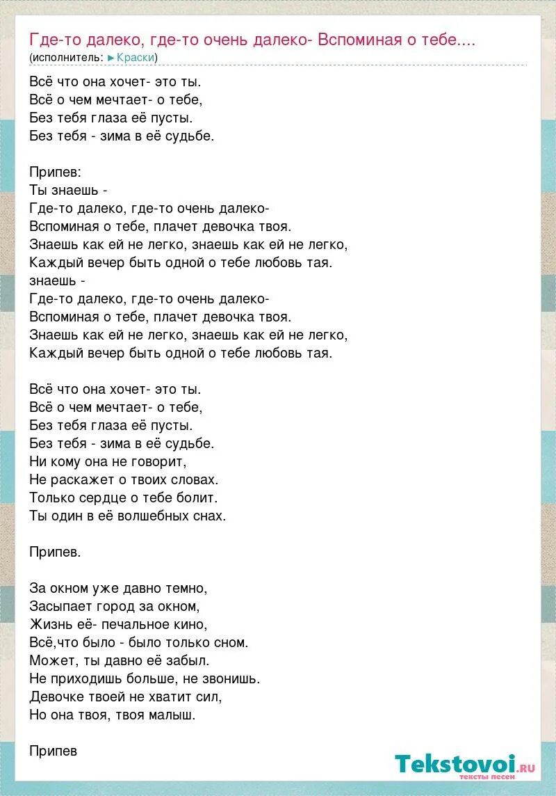 Песня ты очень далеко ну да. Песня ты очень далеко ну да
