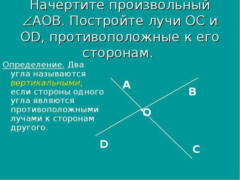 Начертите произвольную прямую