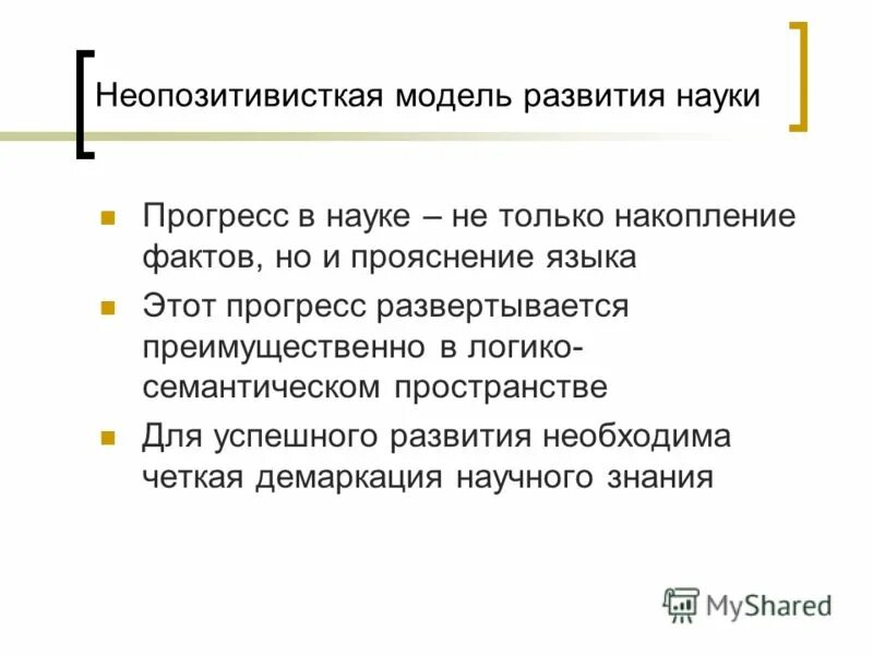 основные историко философские научные концепции. основные концепции философии науки. сущность моделей развития научного знания. основные теории развития науки. эволюция менеджмента.
