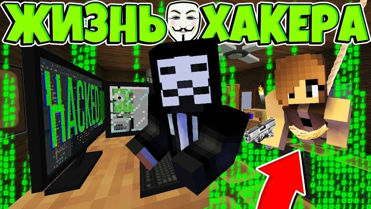 Minecraft hacker