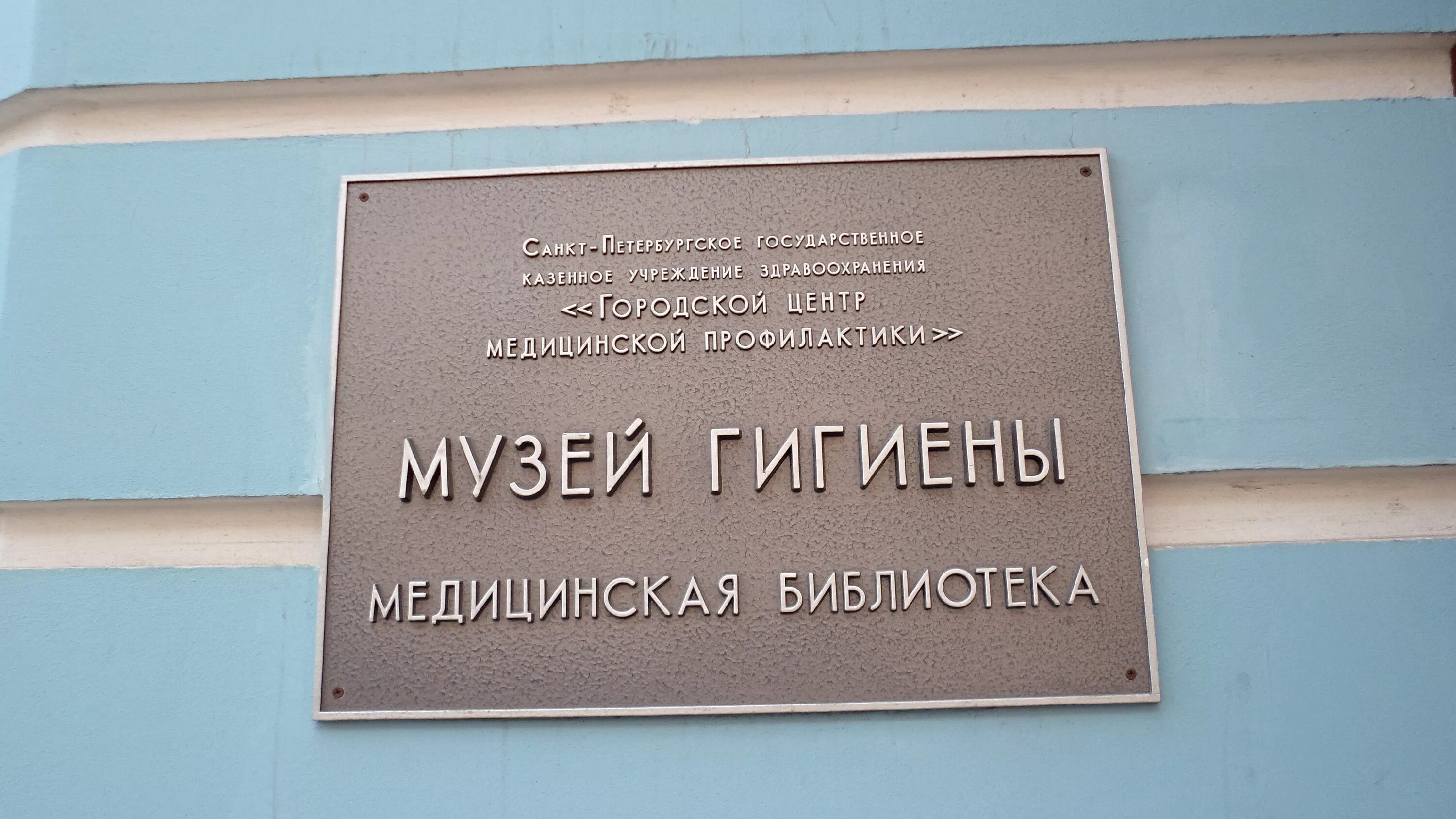 Гигиена и эпидемиология. Карачевская 56а. Центр гигиены 50. Фбуз центр гигиены и эпидемиологии. Центр гигиены и эпидемиологии по железнодорожному транспорту москва.