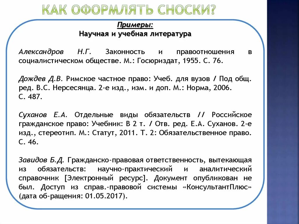 Как оформить сноску на сайт. Как оформить сноску на сайт