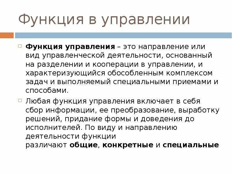 Функции управления это меры. Функции управления. управленческие функции. 7 функций управления. управляющие функции.