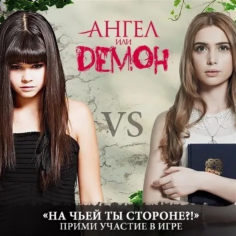 Винтаж клипы. На чьей ты стороне ангел. На чьей ты стороне ангел. Славянская мифология сирин алконост и гамаюн. Маша аверина ангел или демон.