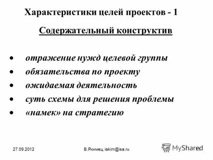 К свойствам целей относят