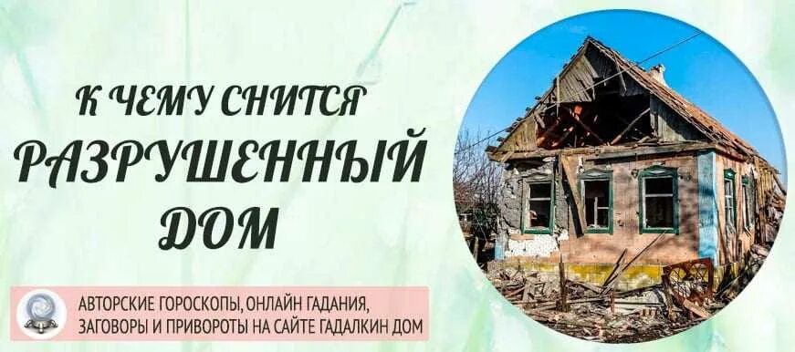 Толкование снов чужой дом