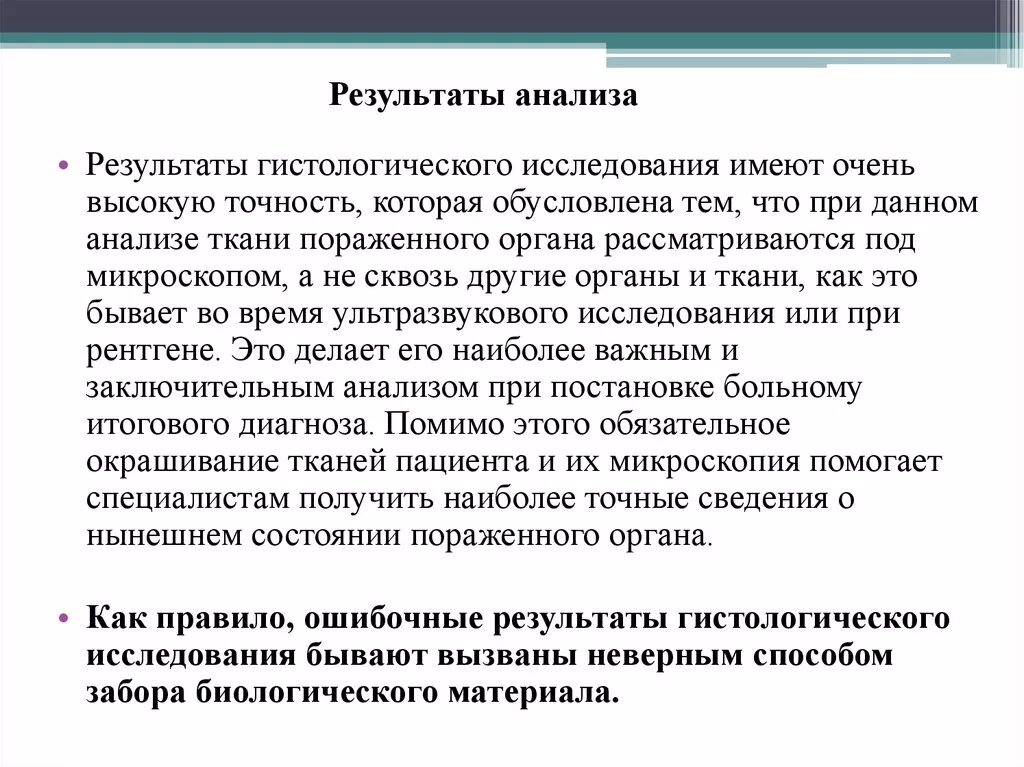 Результат гистологического исследования. Гистология Результаты анализов. Забор материала для гистологического исследования. Гистологическое исследование результат анализа. Какими могут быть результаты исследования