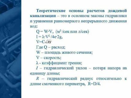 Расчет канализации