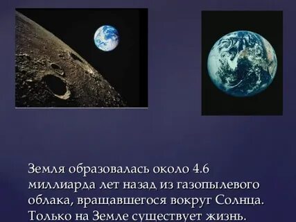 Сколько лет назад сформировалась планета