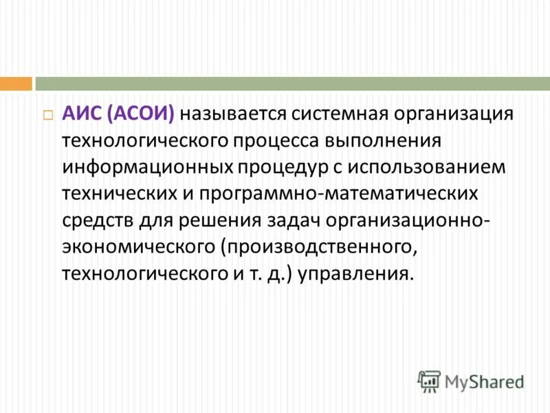 Для выполнения и информации решения