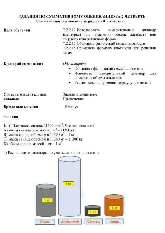 Сор по физике 7 класс 2 четверть за раздел плотность. Сор по физике 7 класс 1 четверть 2 сор. Сор физика 7 класс 2 четверть. Физика сор 7 класс. Соч по химии 11 3 четверть