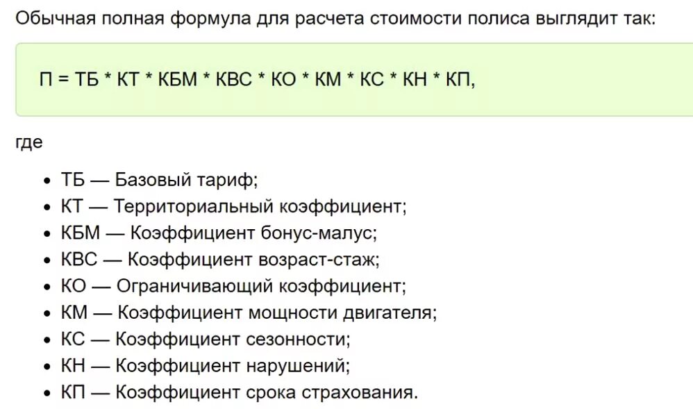 Коэффициенты страховки авто. Расшифровка коэффициентов в полисе ОСАГО. Расшифровка страхового полиса ОСАГО коэффициентов. Коэффициент по страховке ОСАГО расшифровка. Таблица коэффициентов расчета страховки ОСАГО.