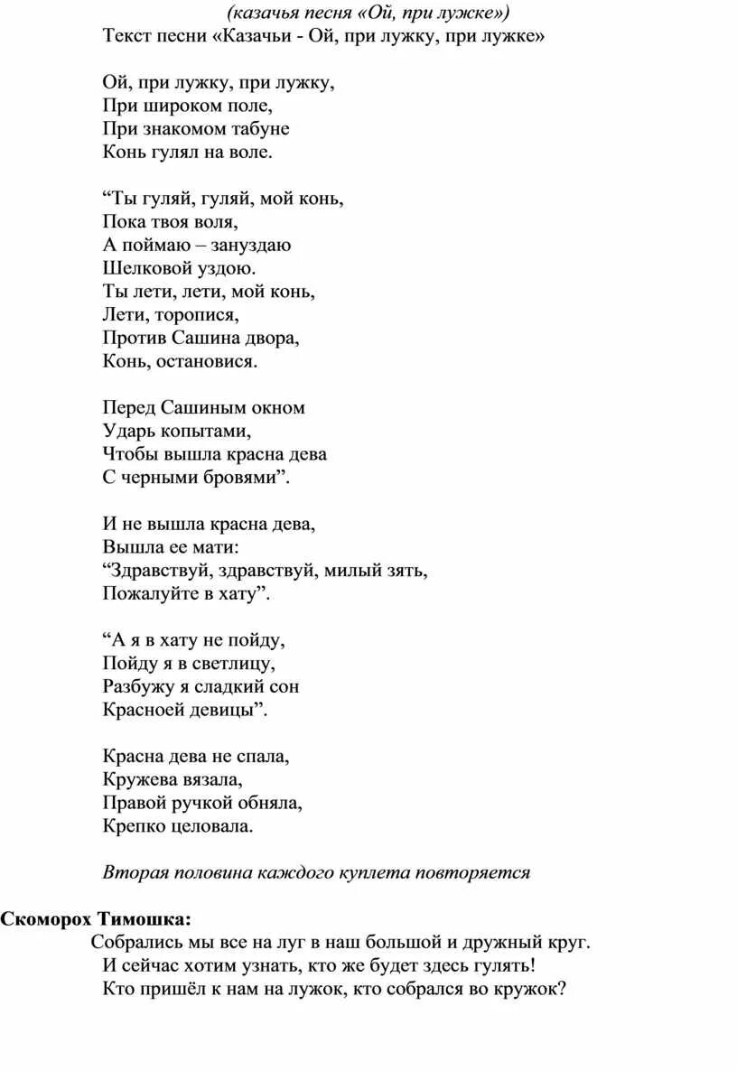 Парень молодой песня текст. При лужке текст. Текст песни при лужке. Слова песни Ой при лужку при лужке. Текст песни при лужке лужке.