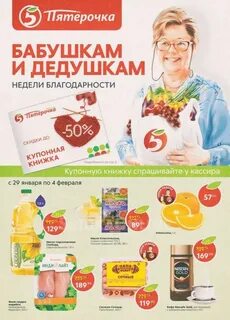 Магазин пятерочка какие скидки пенсионерам