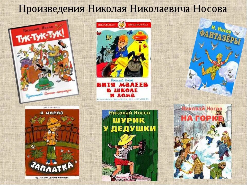 Произведения николая н н. Носов н н произведения для детей. Рассказы и сказки Николая Николаевича Носова. Произведения Николая Носова 2 класс. Произведения Николая Николаевича Носова для 2 класса.