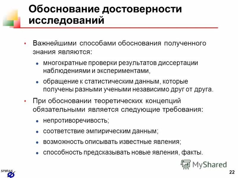 Научное обоснование эмпирических данных
