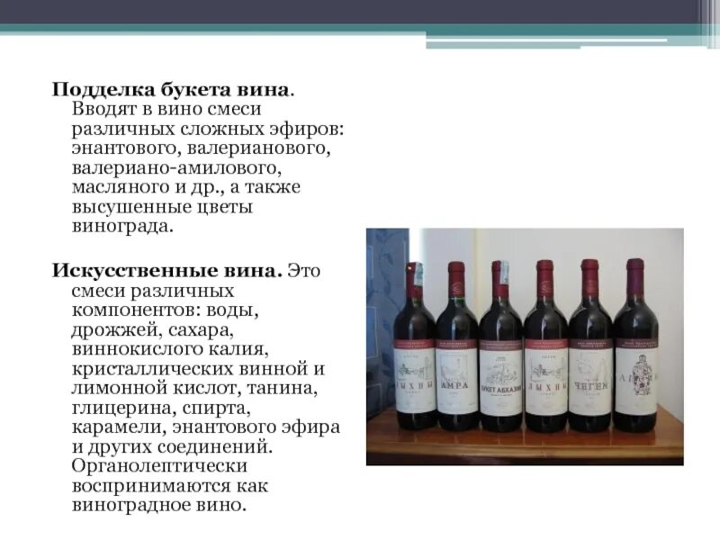 Вина курсовая работа. Классификация виноградных вин. Виноградные вина курсовая. Описание букета вина. Смесь вина.