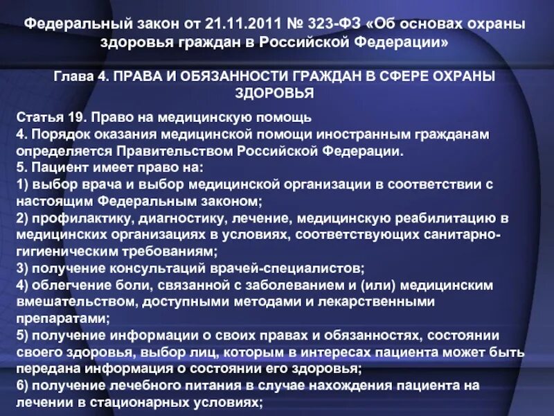 442 фз 2023. Федеральные законы РФ. Федеральный закон 442. 442 ФЗ об основах социального. Федеральный закон о социальном обслуживании.