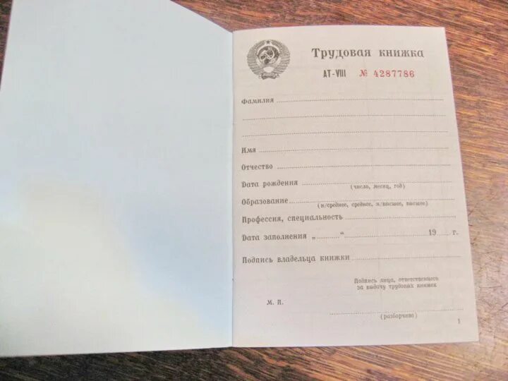 трудовая книжка ссср. продавцы трудовых книжек. трудовая книжка советских времен. запись в трудовой принят на должность. продавцы трудовых книжек.