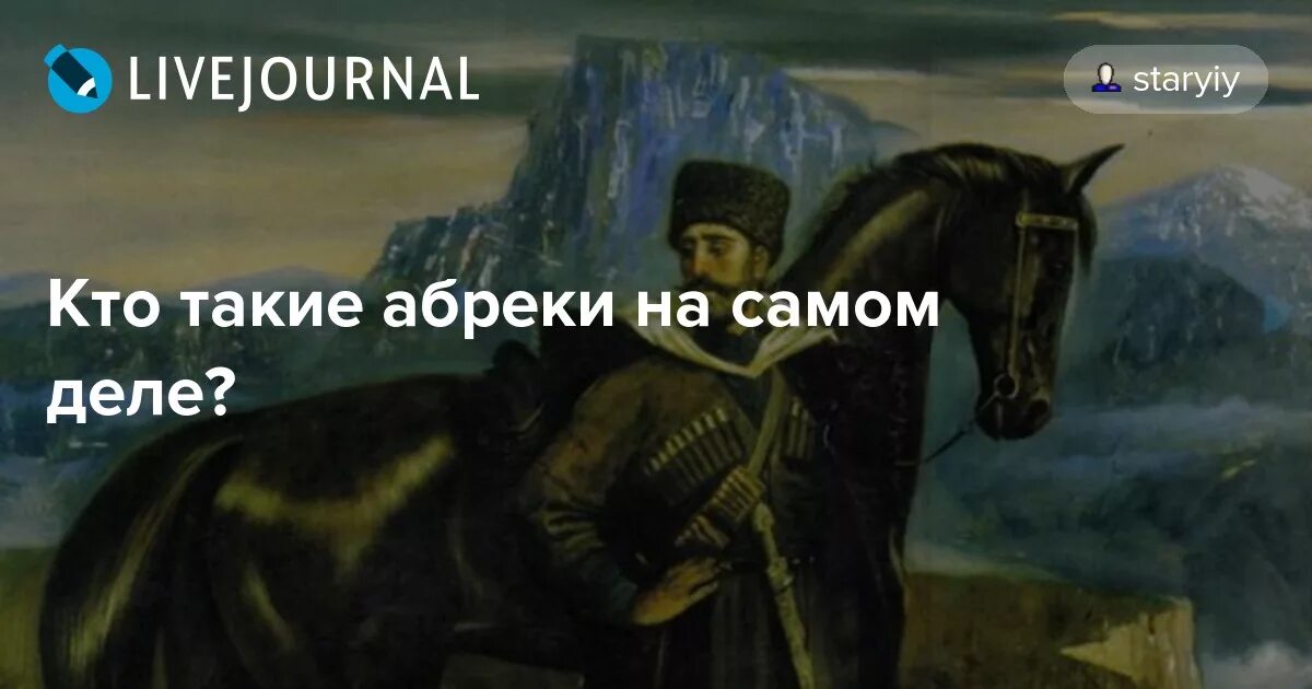 абрек зелимхан. абрек. комикс зелимхан. абрек значение слова. абрек кири буба.