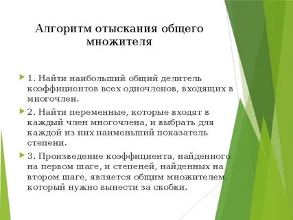 Наибольший общий множитель это
