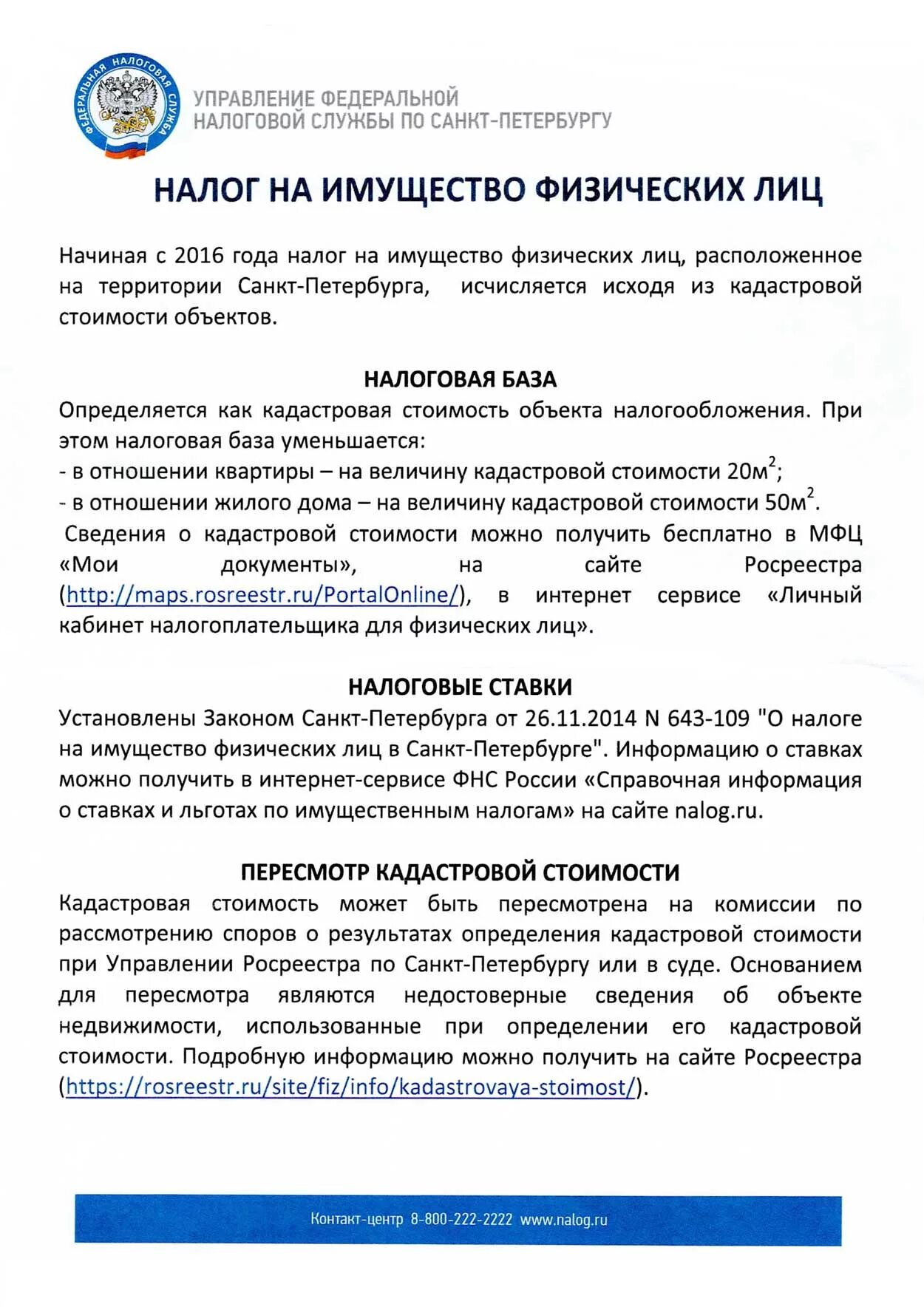 На имущество физических лиц какой. Налог на имущество физических лиц. Налог на имущество физических лиц исчисляется. Налог на имущество физических лиц база. Налог на имущество физ лиц налогоплательщики.