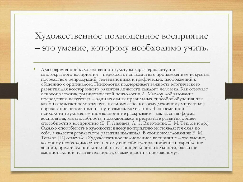 Как человек воспринимает искусство. Художественное восприятие. Восприятие художественного произведения. Полноценное восприятие художественного произведения. Художественное восприятие это в психологии.