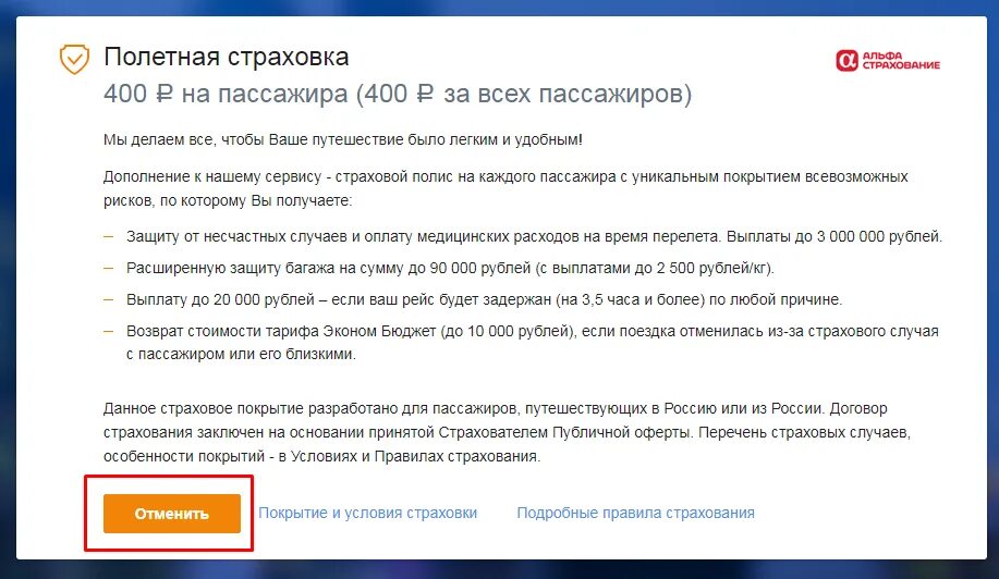 Как отключить добровольное страхование