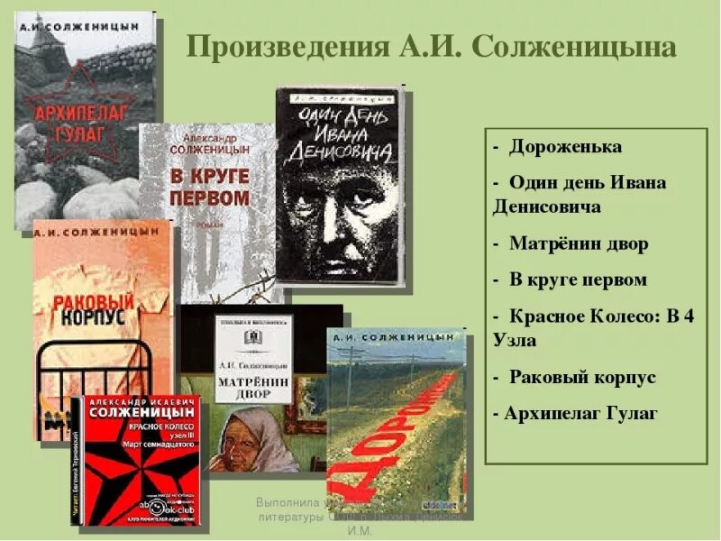 Произведения опубликованы после смерти. Солженицынроизведения. Какие произведения написал Солженицын. Солженицын архипелаг ГУЛАГ И Матренин двор.