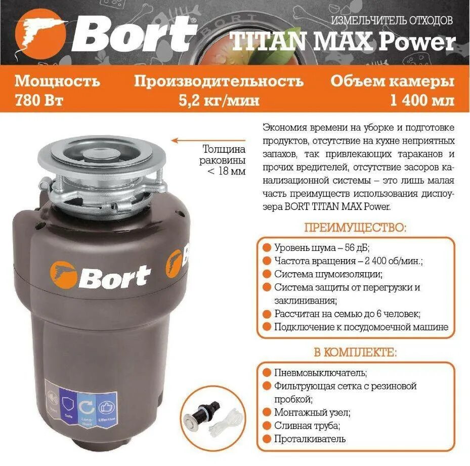 Bort 5000. Измельчитель пищевых отходов bort Titan Max Power FULLCONTROL. Бытовой измельчитель bort Titan 5000. Измельчитель пищевых отходов bort Titan 5000. Измельчитель пищевых отходов Titan 5000 измельчитель пищевых отходов.